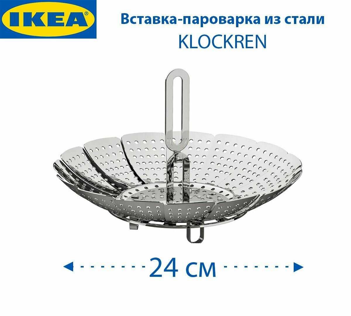 IKEA KLOCKREN