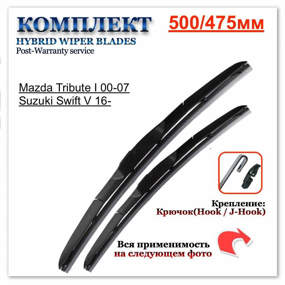 МАЯКАВТО Комплект гибридных щеток стеклоочистителя (700-700мм)