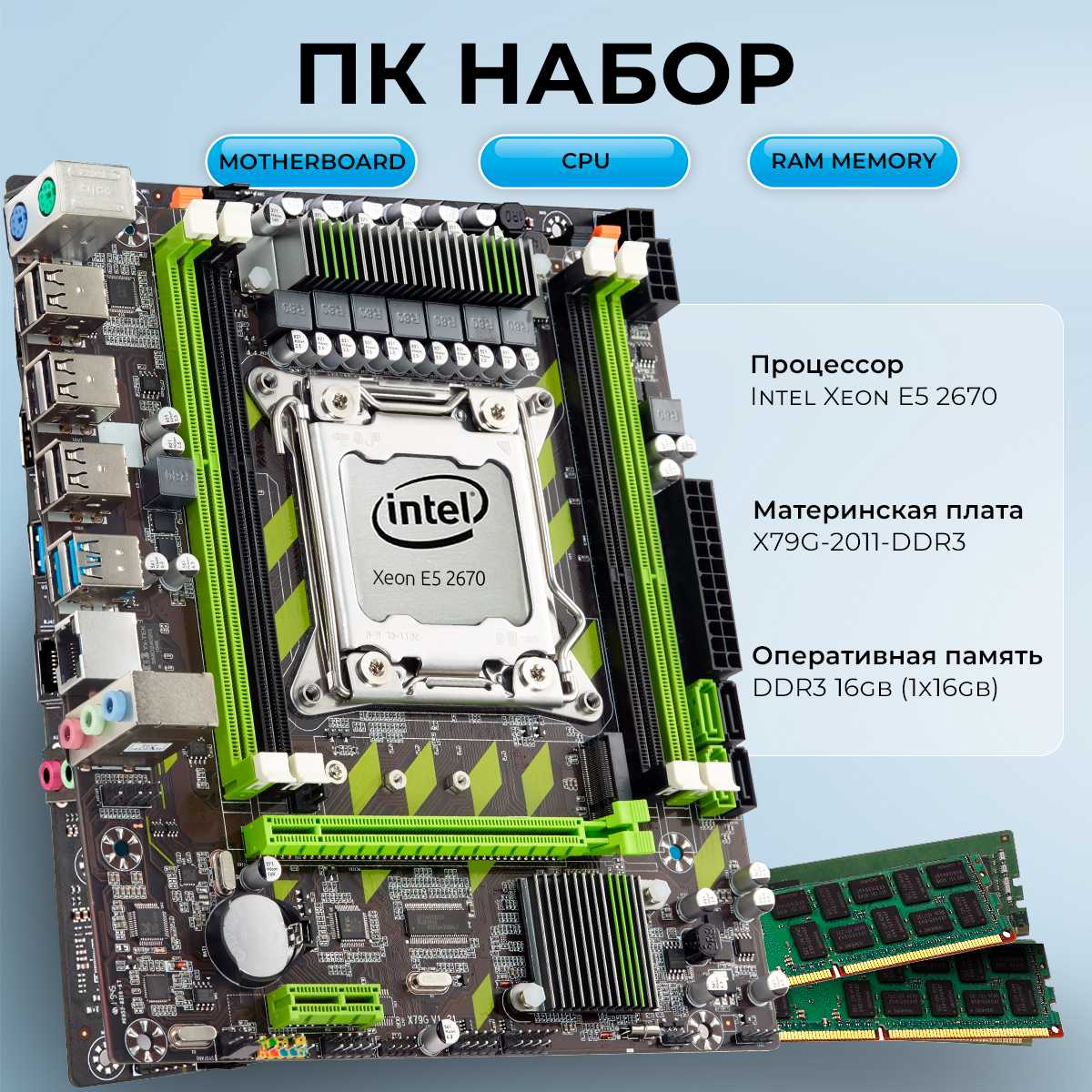 Atermiter Intel X79 (Xeon E5 2670, 16GB)