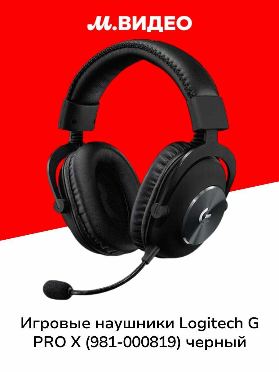 Logitech G Pro X