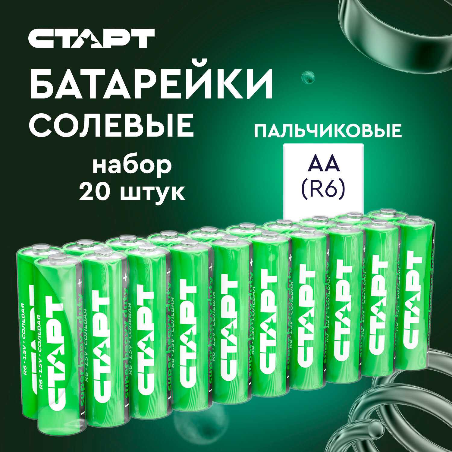 Старт Старт R6-B20 (АА)