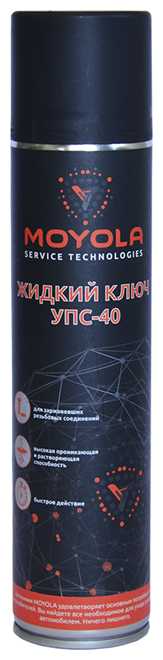 MOYOLA жидкий ключ упс-40 400 мл mks400