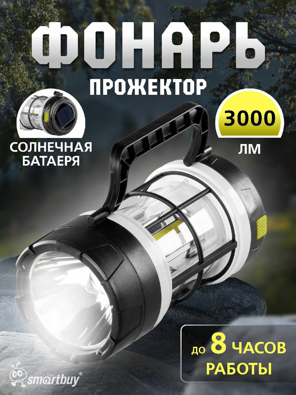 SmartBuy Фонарь прожектор кемпинговый