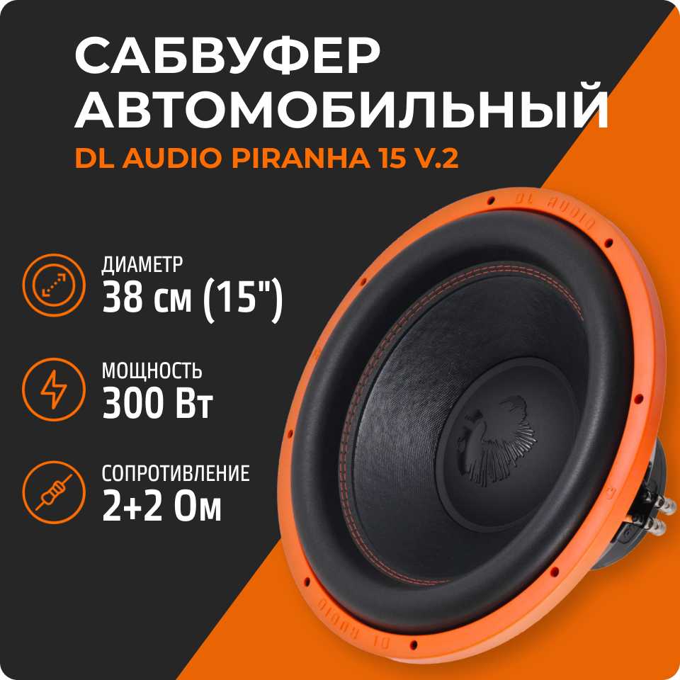 DL Audio Piranha 15 V.2