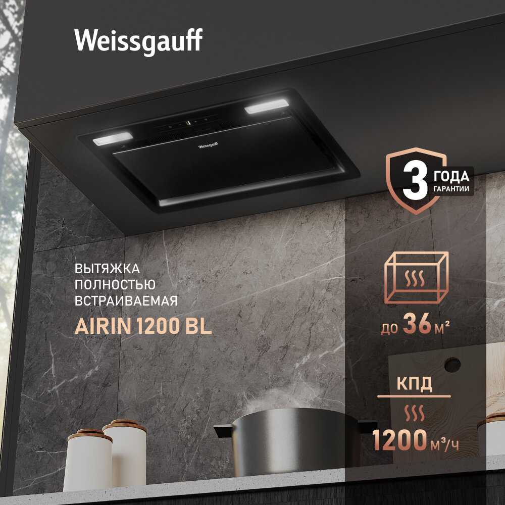 Weissgauff Airin 1200 (BL)