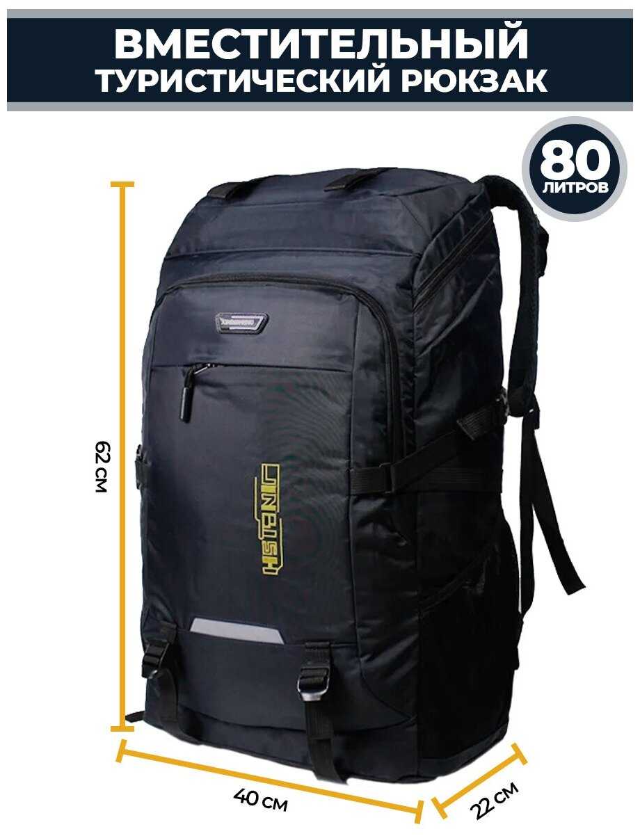 ELM 327 Рюкзак туристический 80л черный