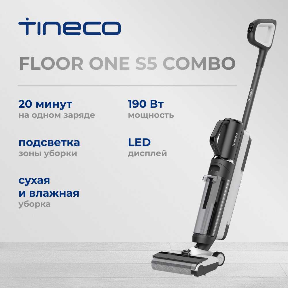 Tineco FLOOR ONE S5 Combo (S5 Combo)