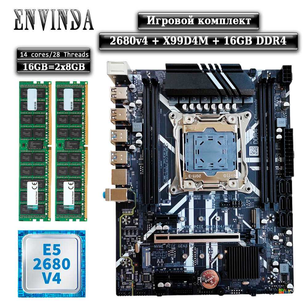 ENvinda Envinda X99 (Xeon 2680V4, 16GB DDR4 ECC)
