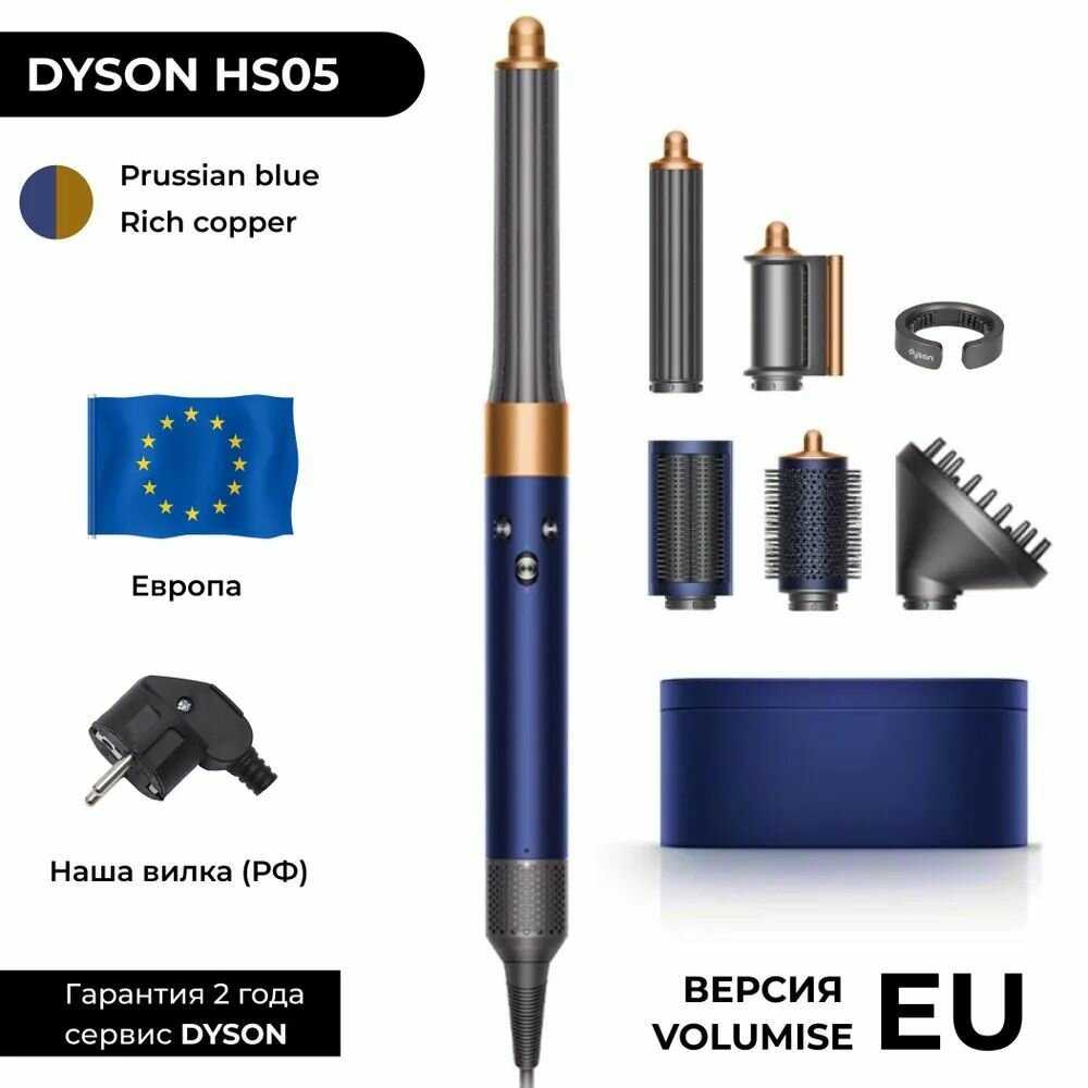 Dyson Airwrap LONG HS05 (HS05)