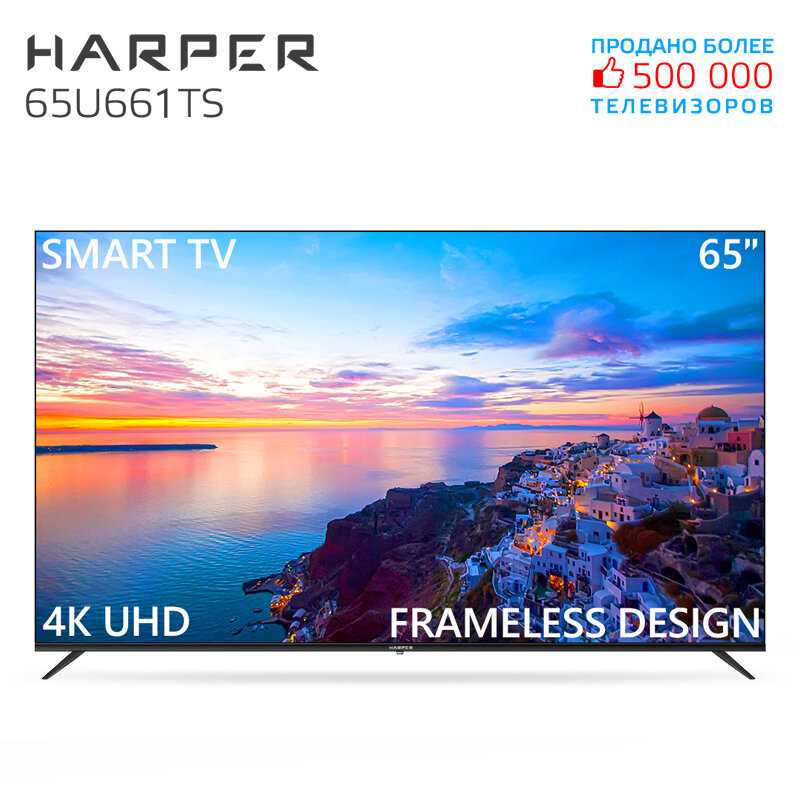 HARPER 65U661TS