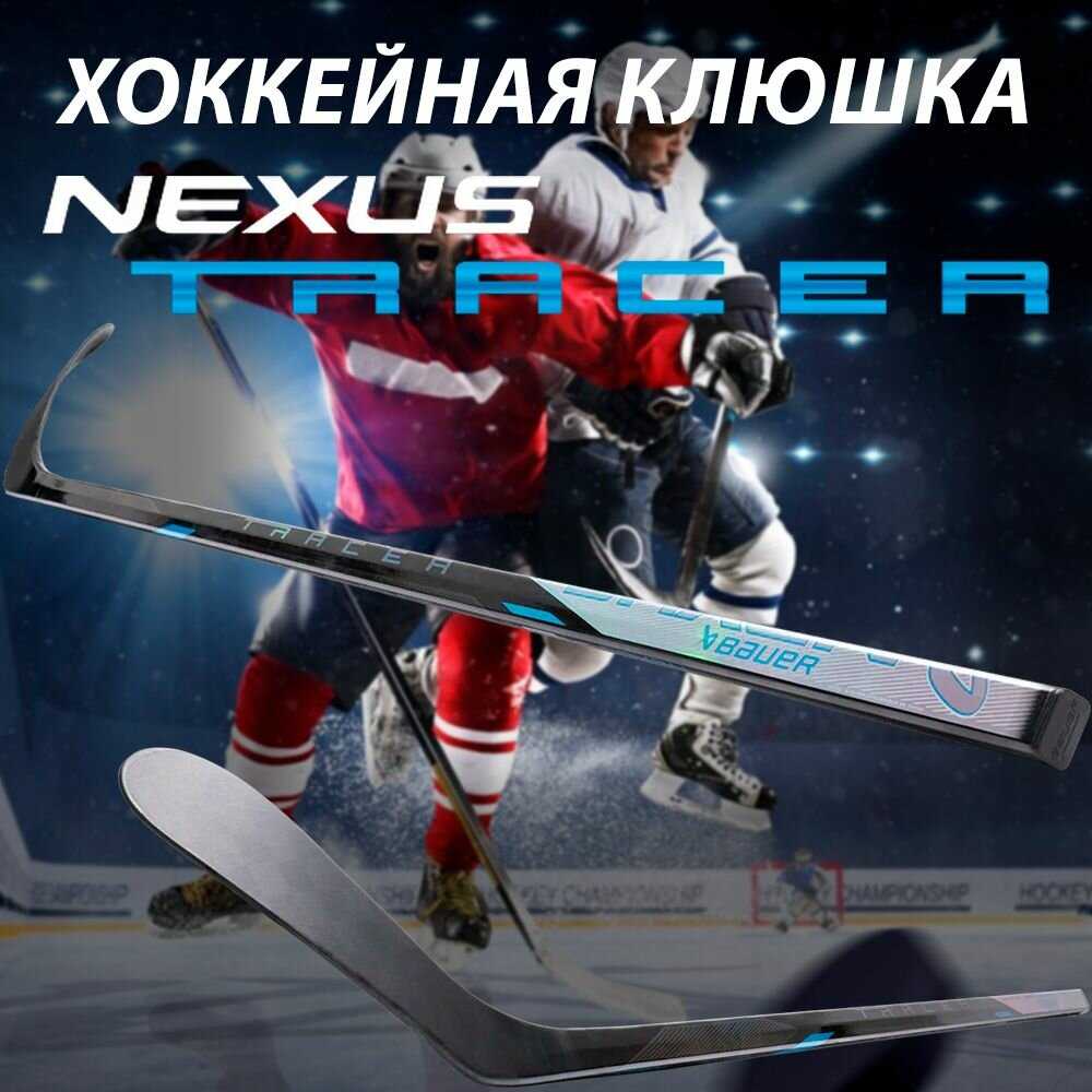 Bauer Nexus Tracer