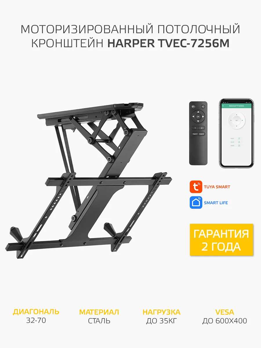 HARPER TVEC-7256М