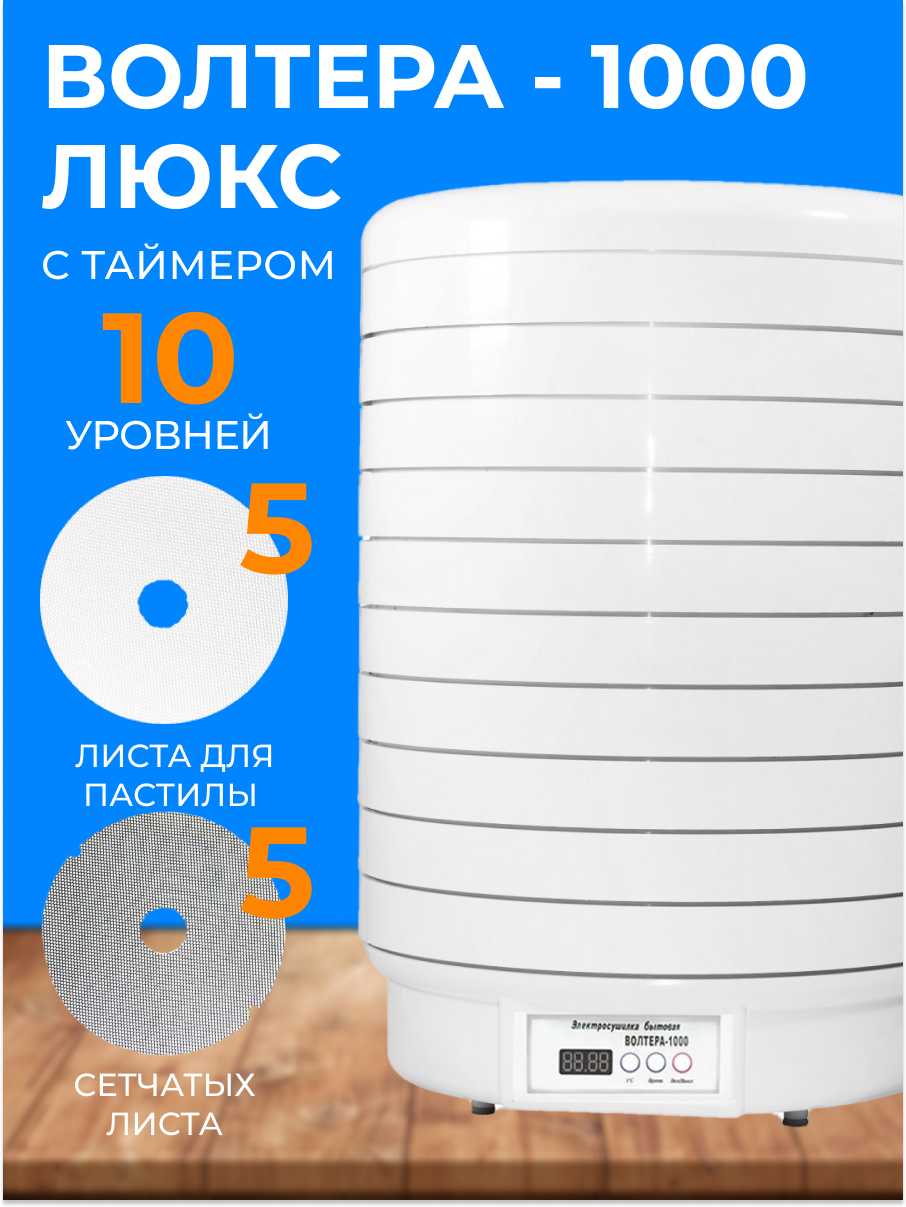 ВолТера Люкс (1000)