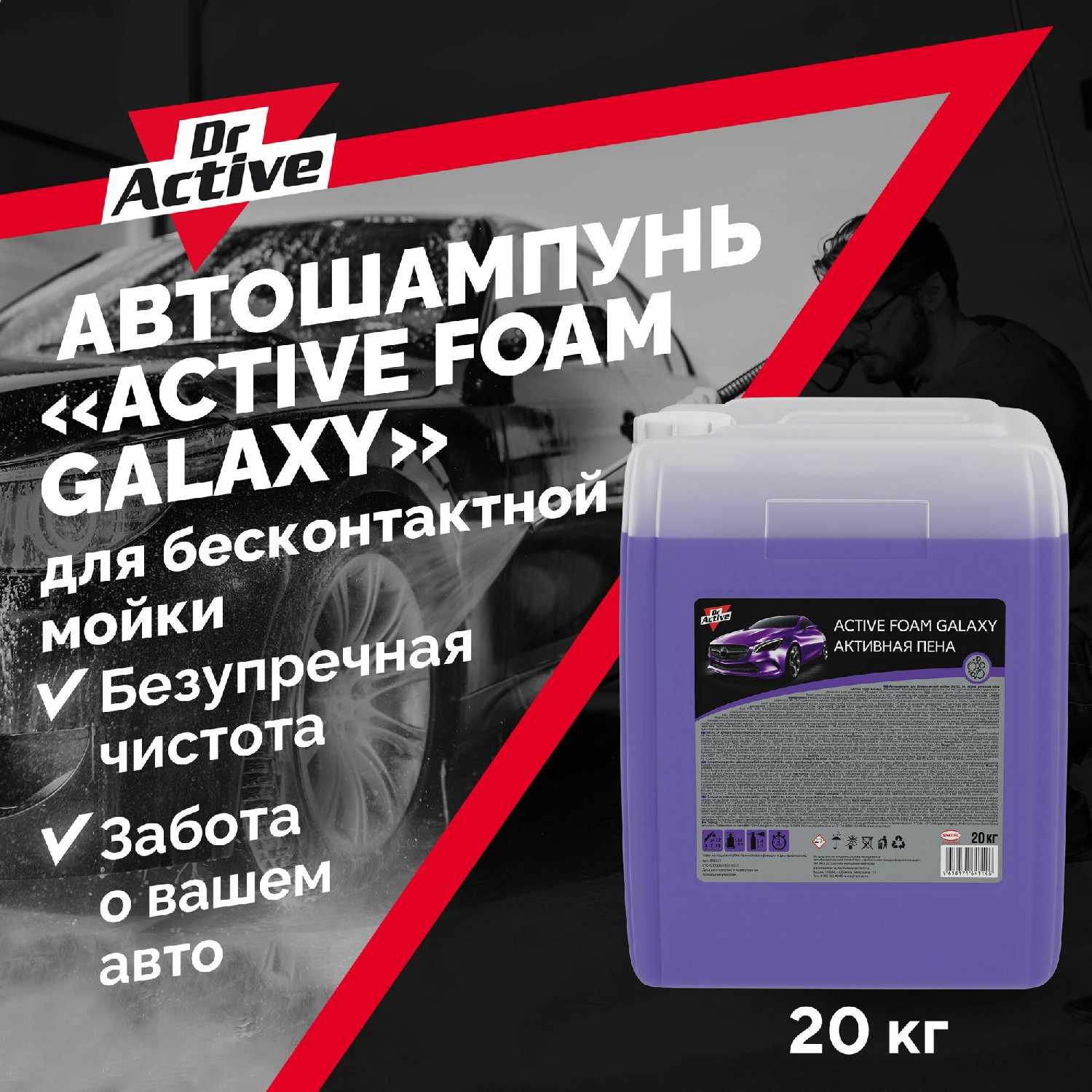 Dr. Active ACTIVE FOAM GALAXY
