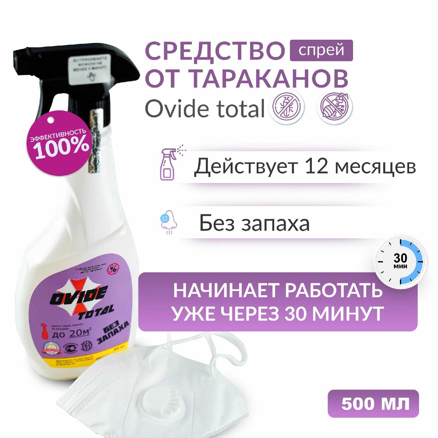 OVIDE Овайд Тотал