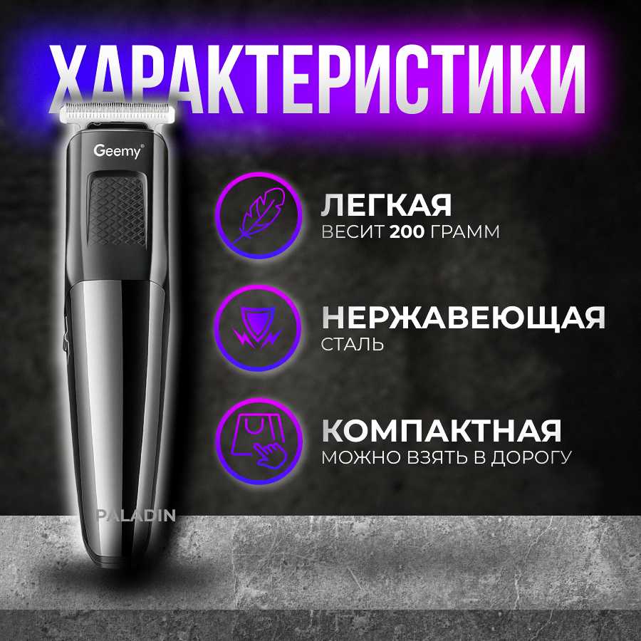 Geemy Машинка для стрижки (GM-6633)