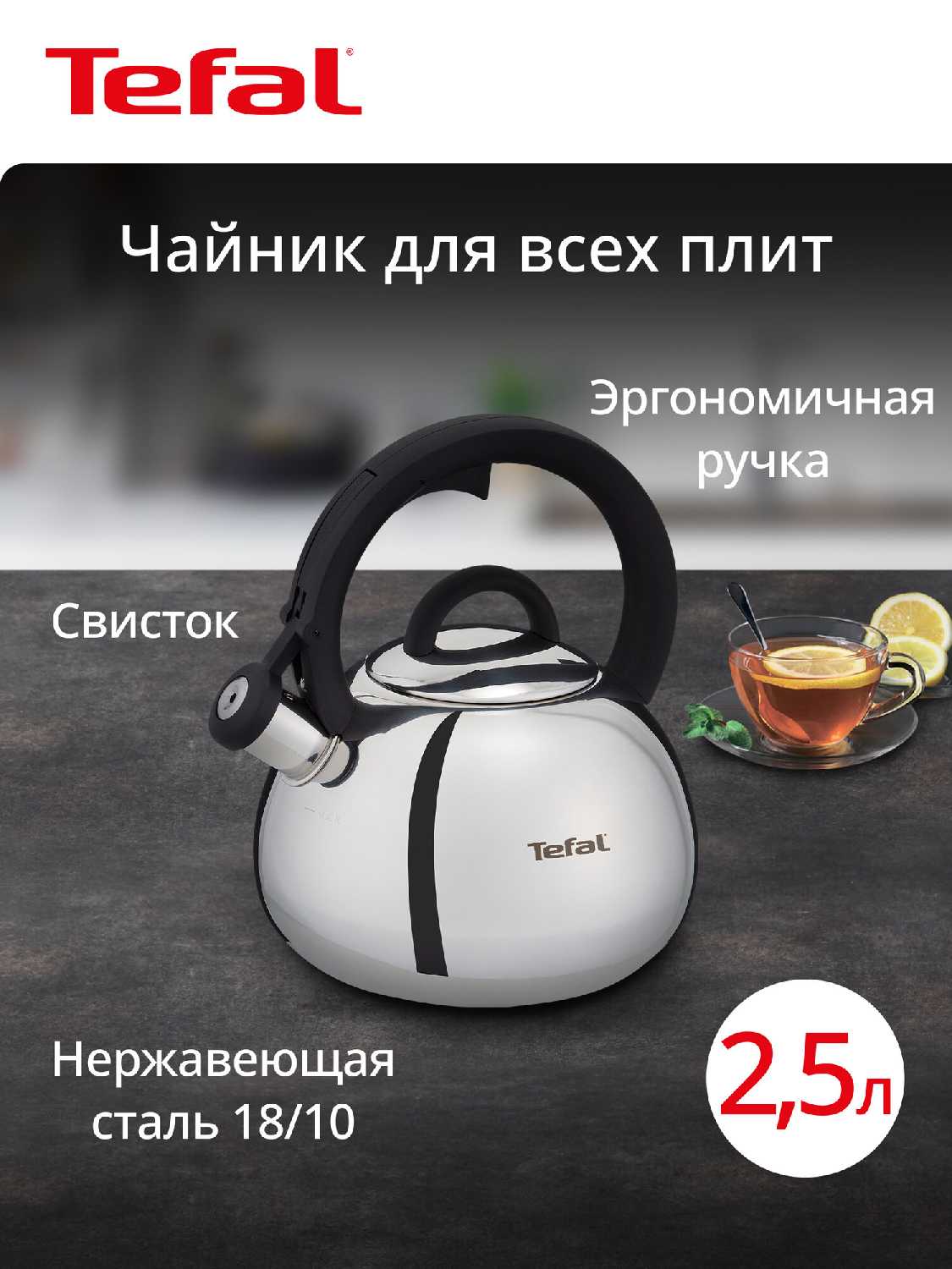 Tefal N4180417 [2.5 л]