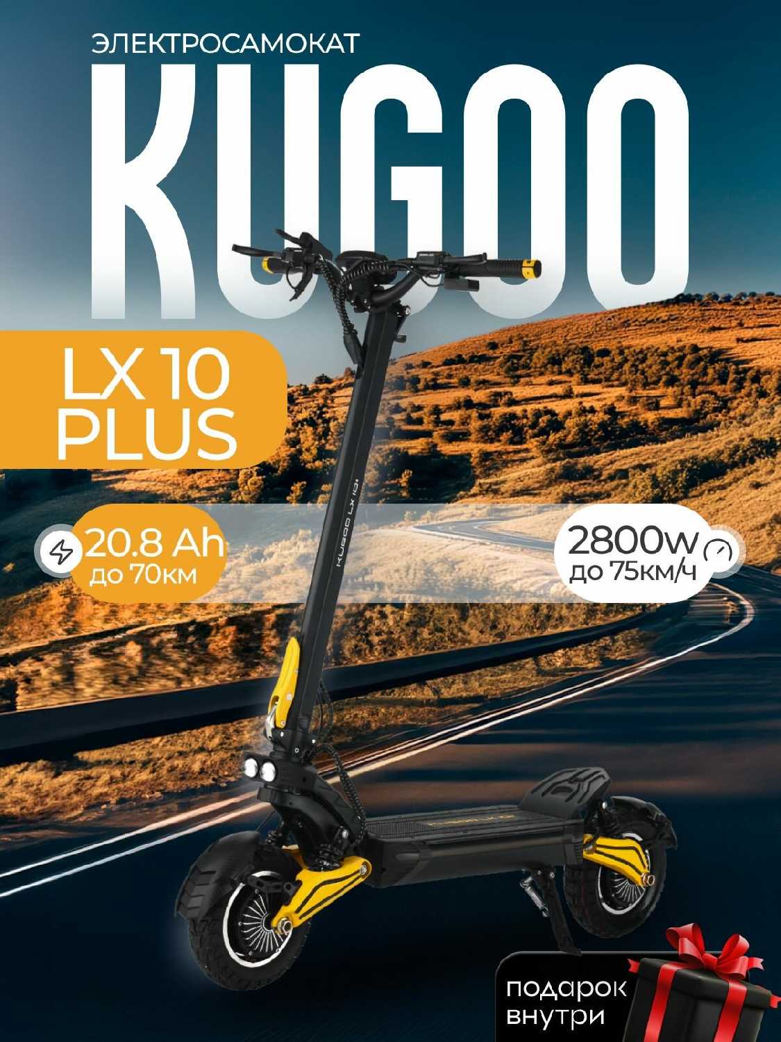 KUGOO Kirin Max Speed