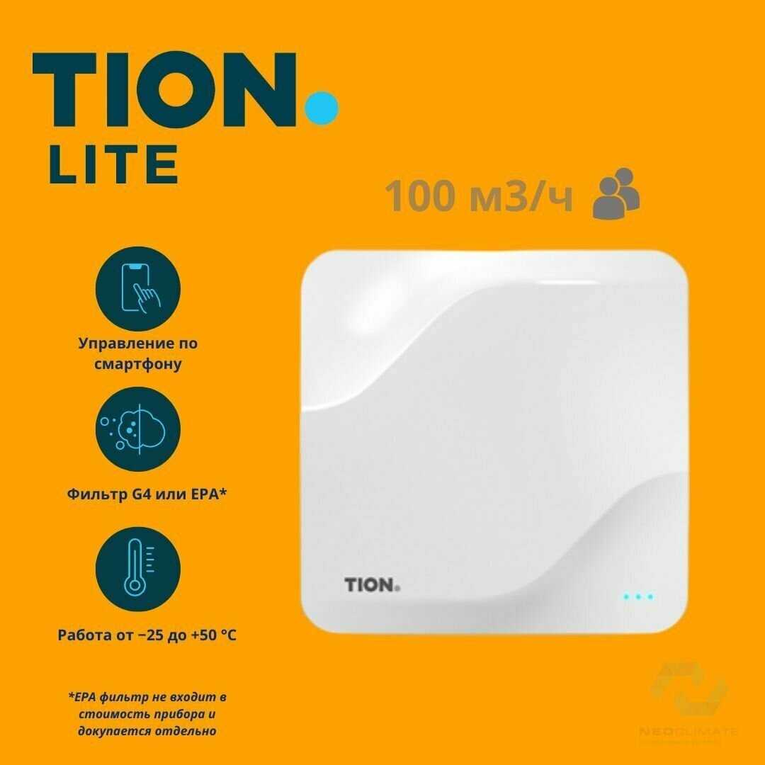 TION Бризер Tion Lite