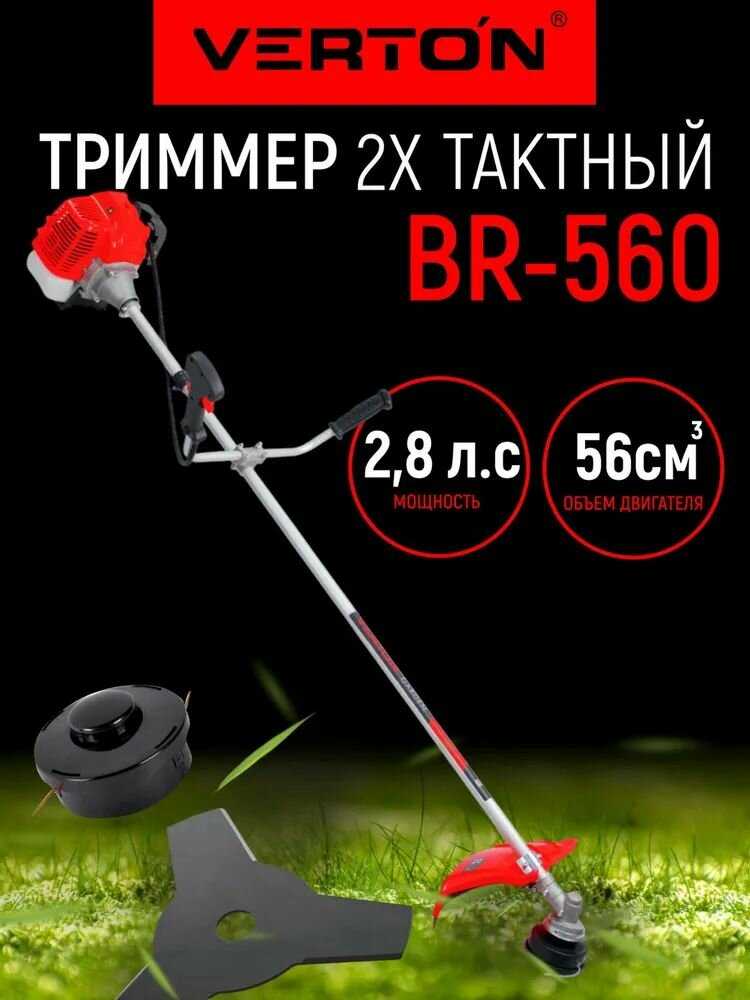 Verton BR-560 [56см3]