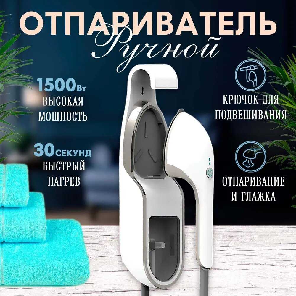 TAKARA Отпариватель ручной (SY 5510)