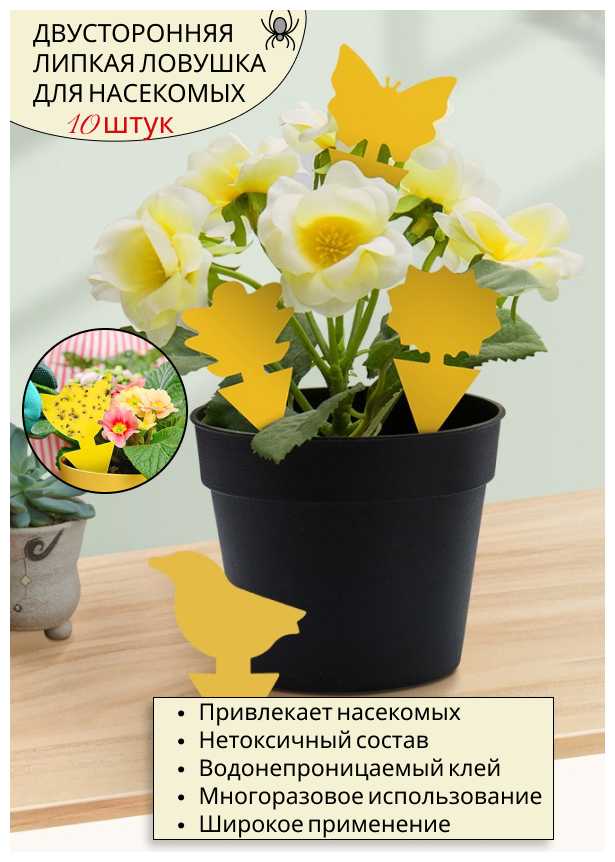 SPRINGHOUSE Ловушка для насекомых (10 шт)