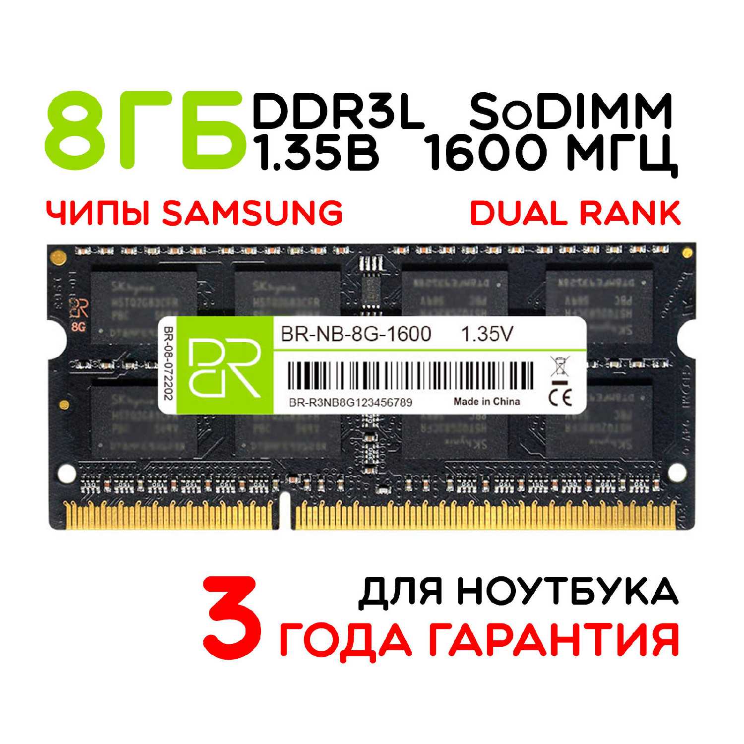 Billion Reservoir DDR3L SO-DIMM