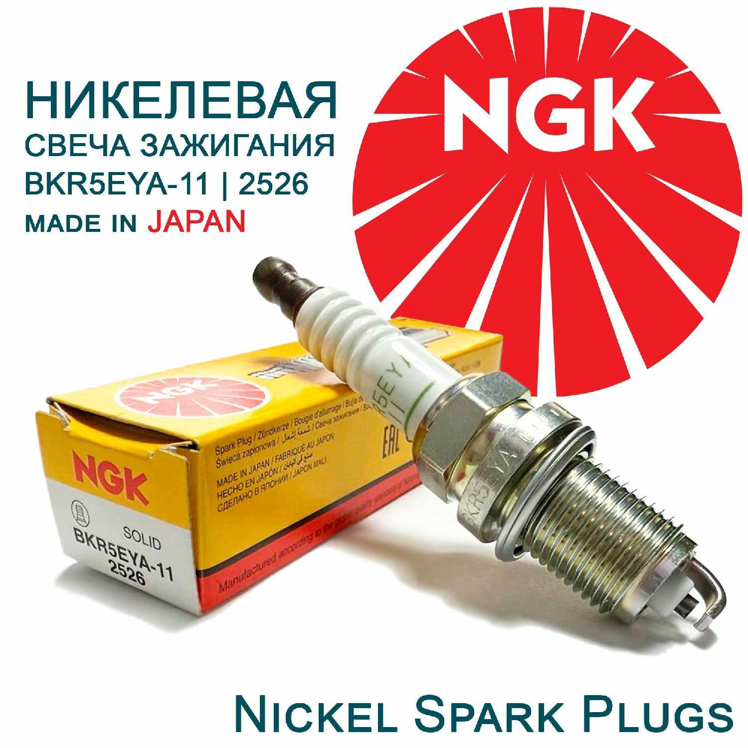 NGK BKR5EYA-11