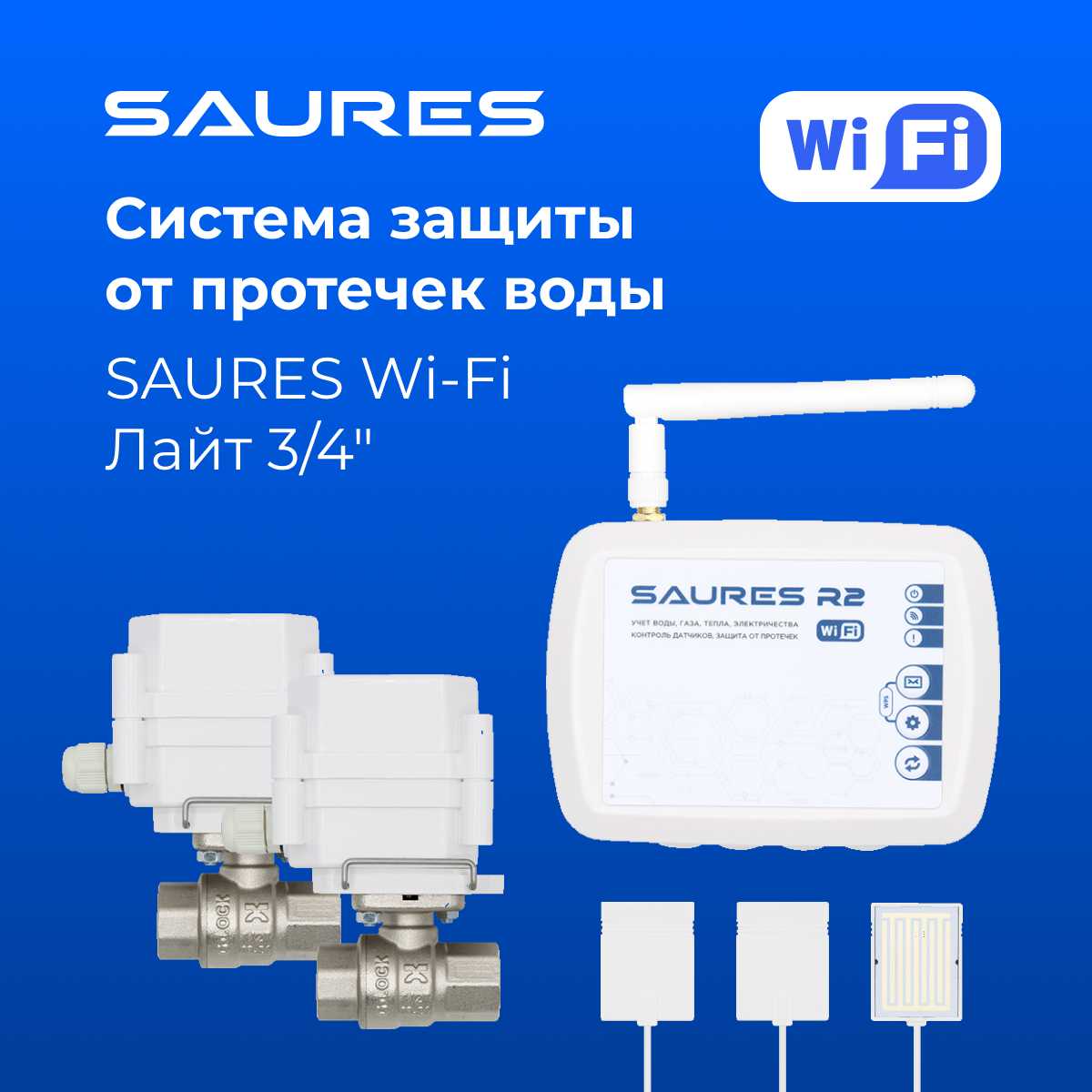 SAURES Лайт ( Wi-Fi Лайт 3/4")