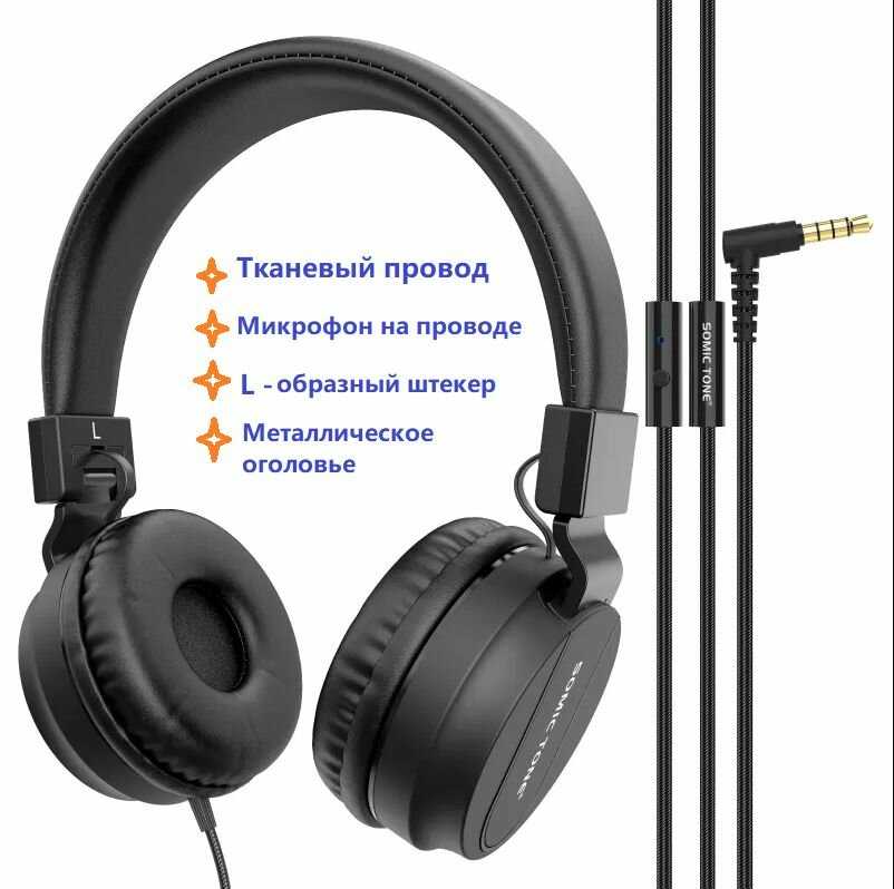 Somic Tone Наушники полноразмерные проводные с микрофоном