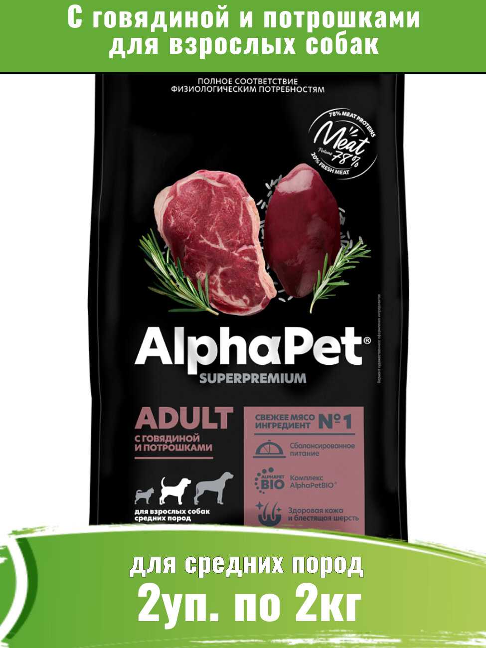 AlphaPet Superpremium