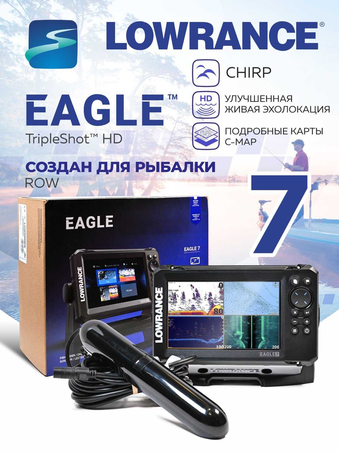 Lowrance Eagle 7 TripleShot HD
