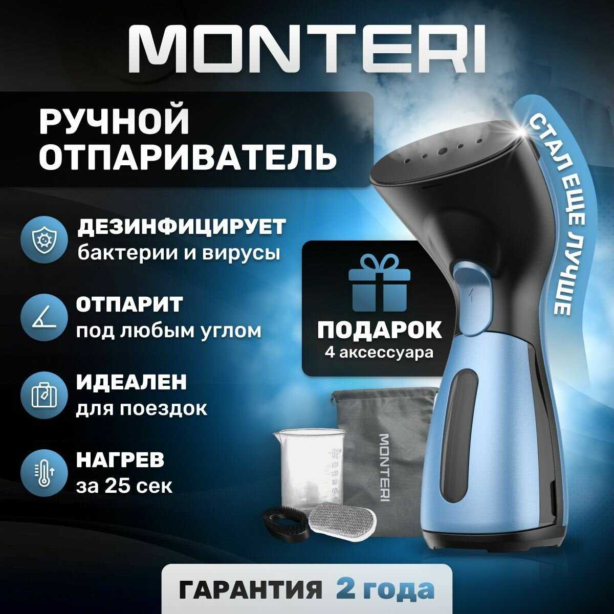 MONTERI Dampfer T10