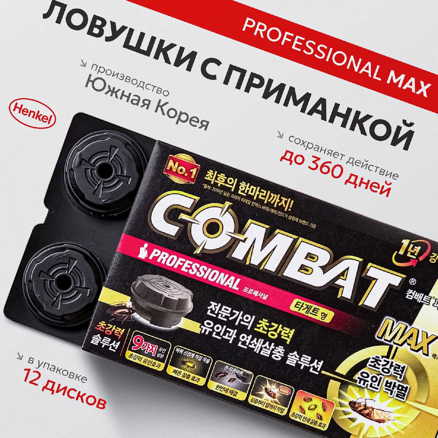Combat PROFESSIONAL MAX