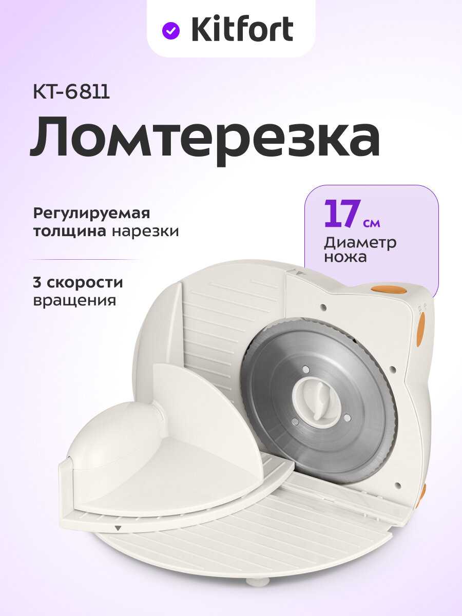 Kitfort КТ-6811
