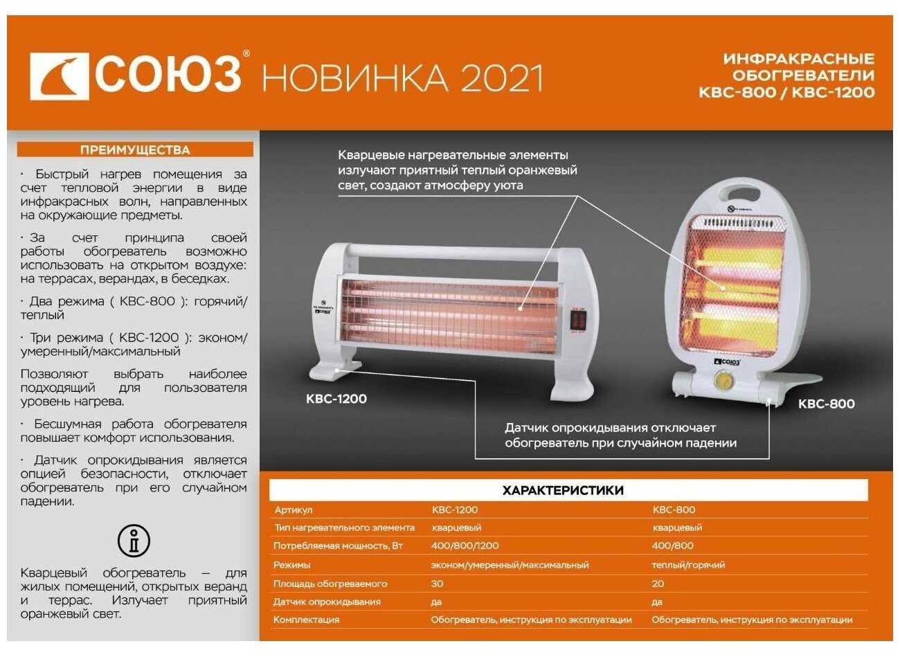 СОЮЗ КВС-1200