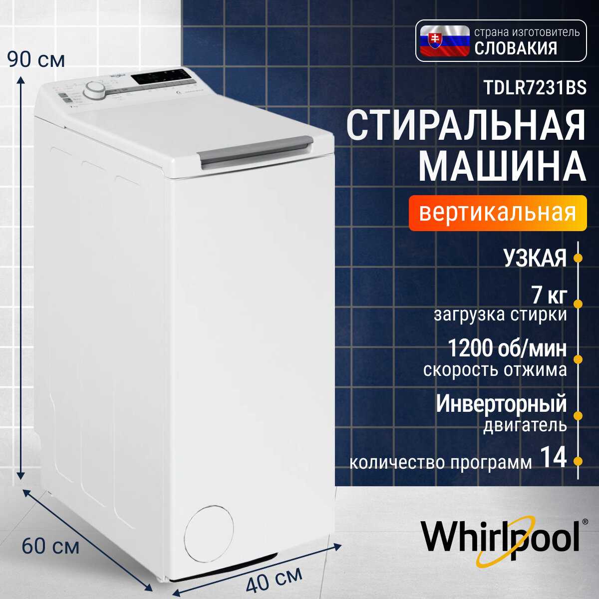 Whirlpool TDLR 7231BS (EU)