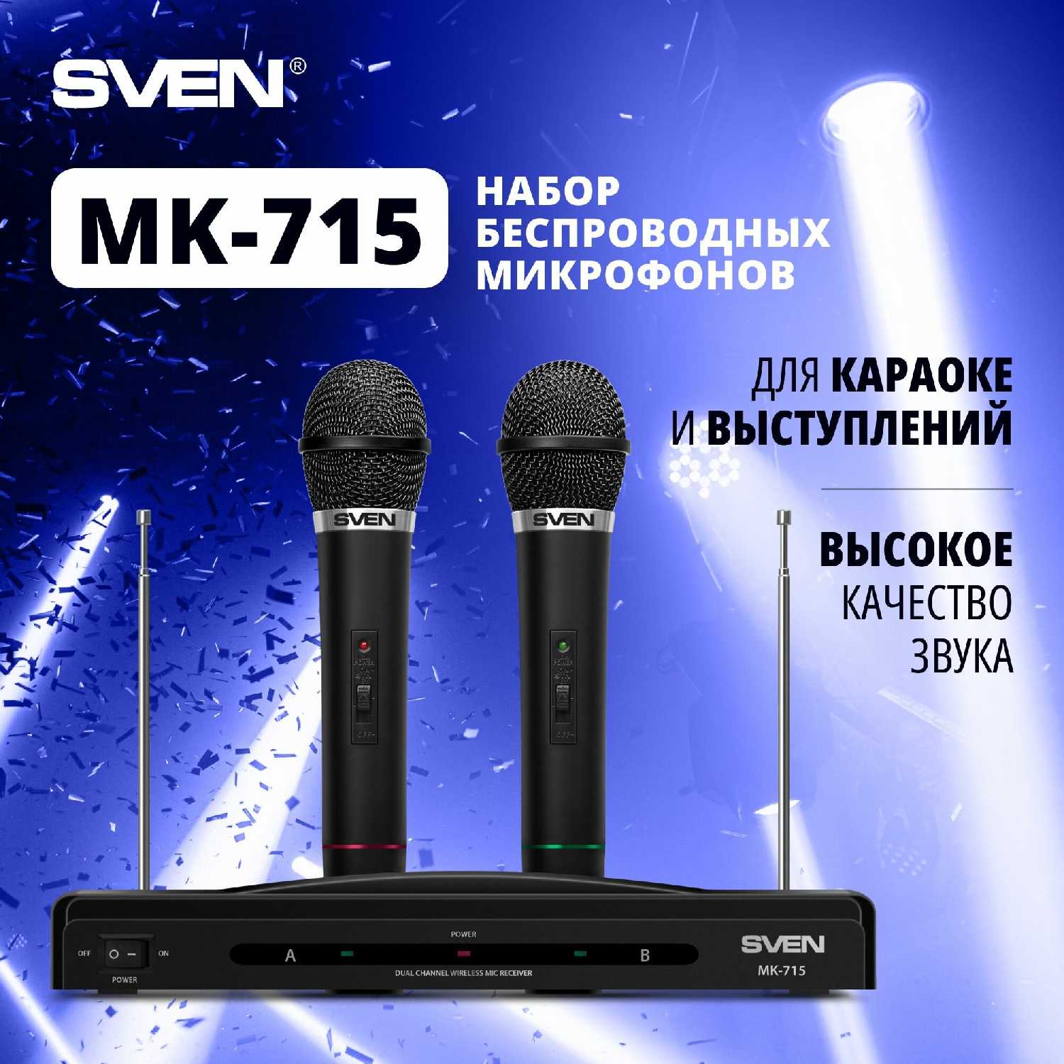 SVEN MK-715