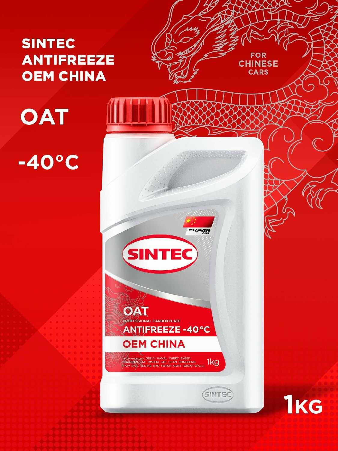SINTEC Antifreeze, OEM China, OAT, красный, -40°C, 1л