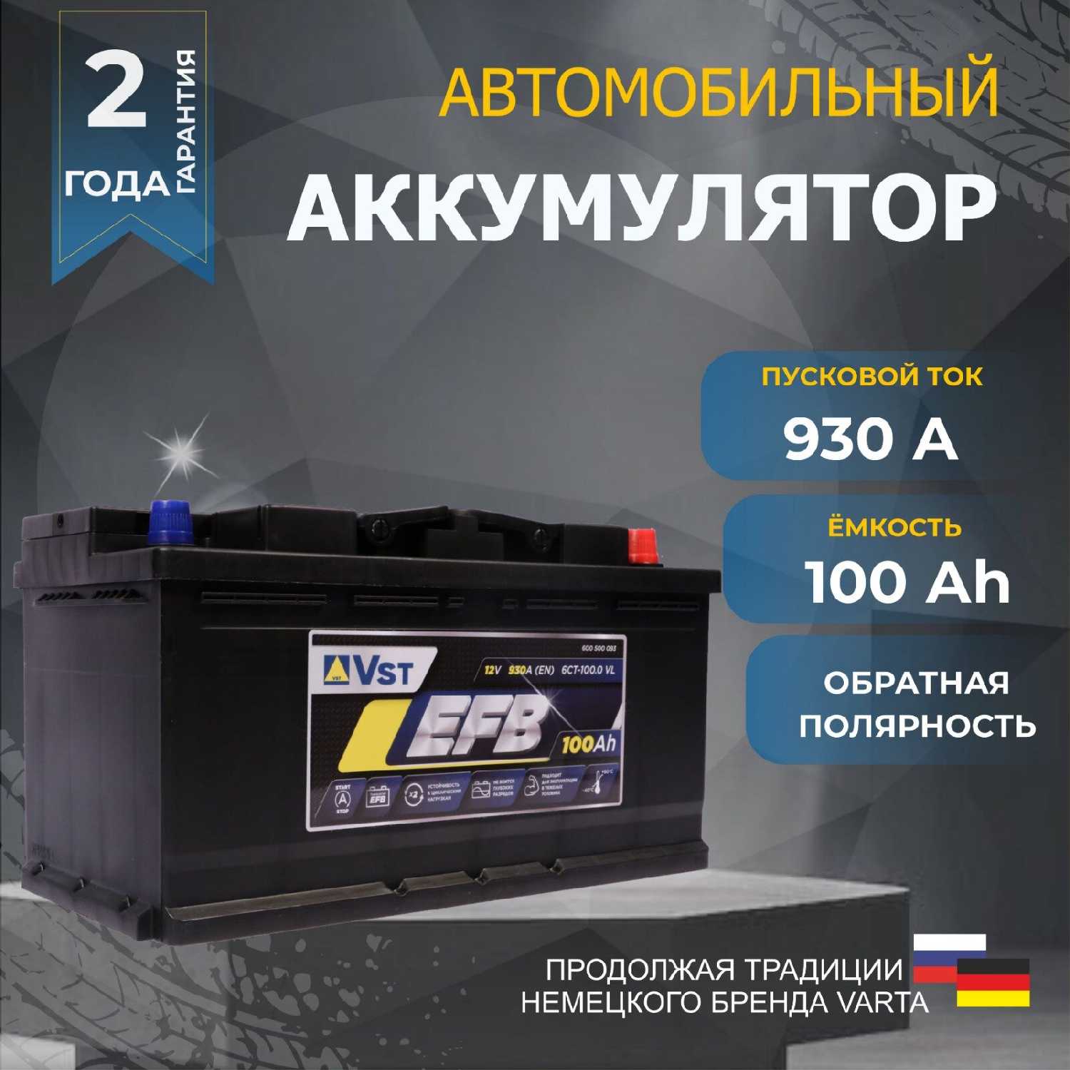 VST АКБ 100АЧ  EFB (L5)