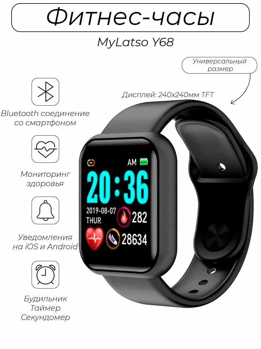 Mylatso Умные смарт часы MyLatso (Y68)