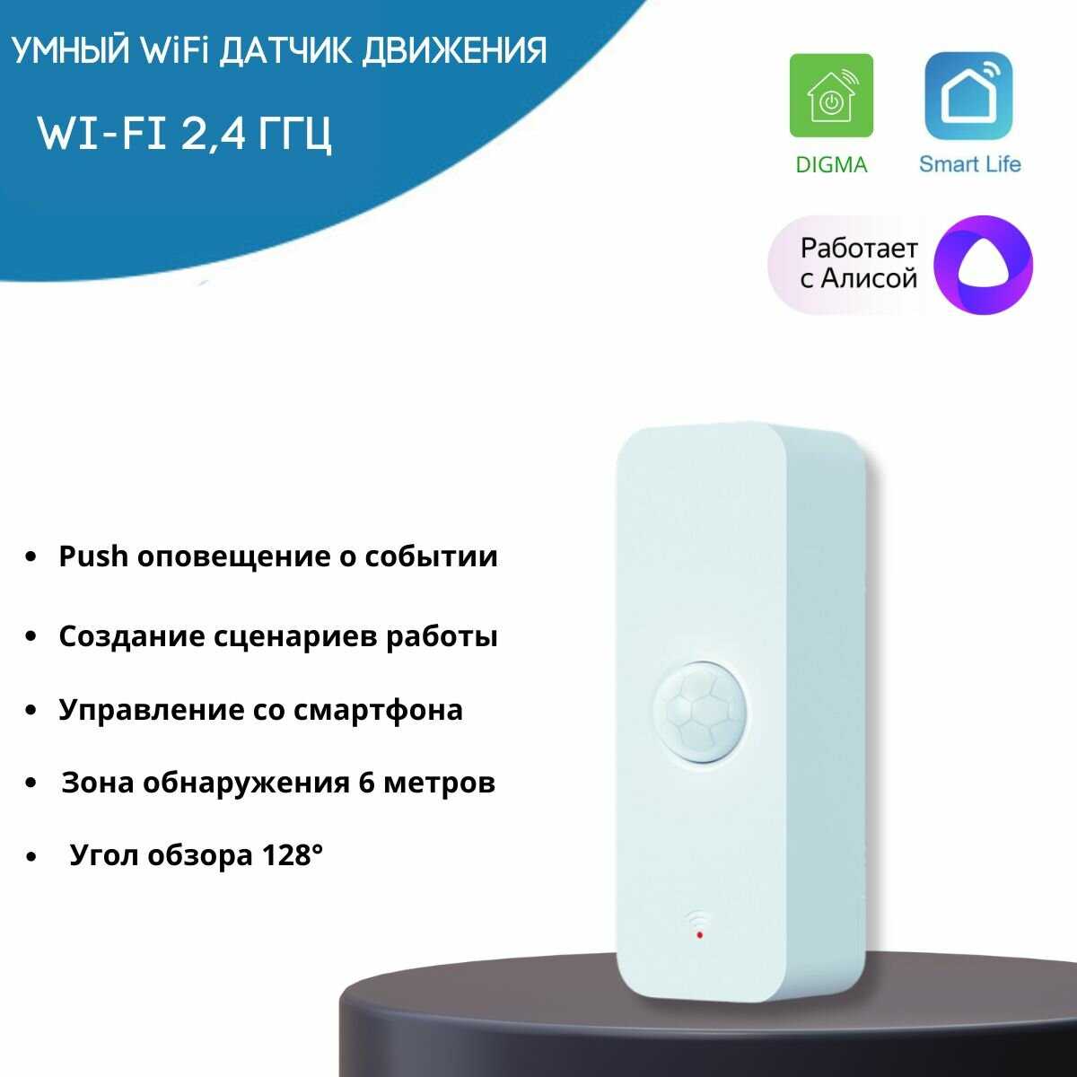 NETGIM Датчик движения (P01)