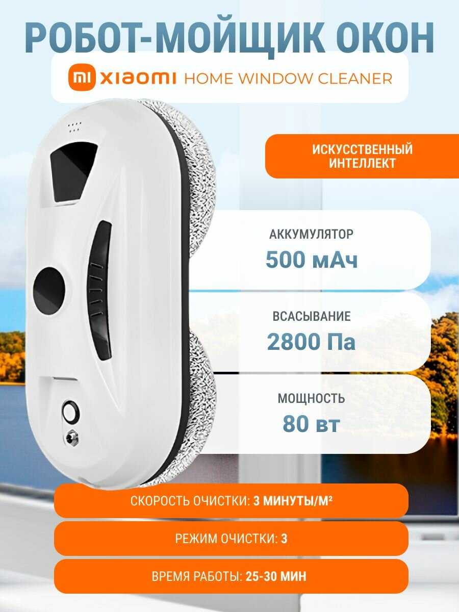 Xiaomi Home Window Cleaner (HCR-02)