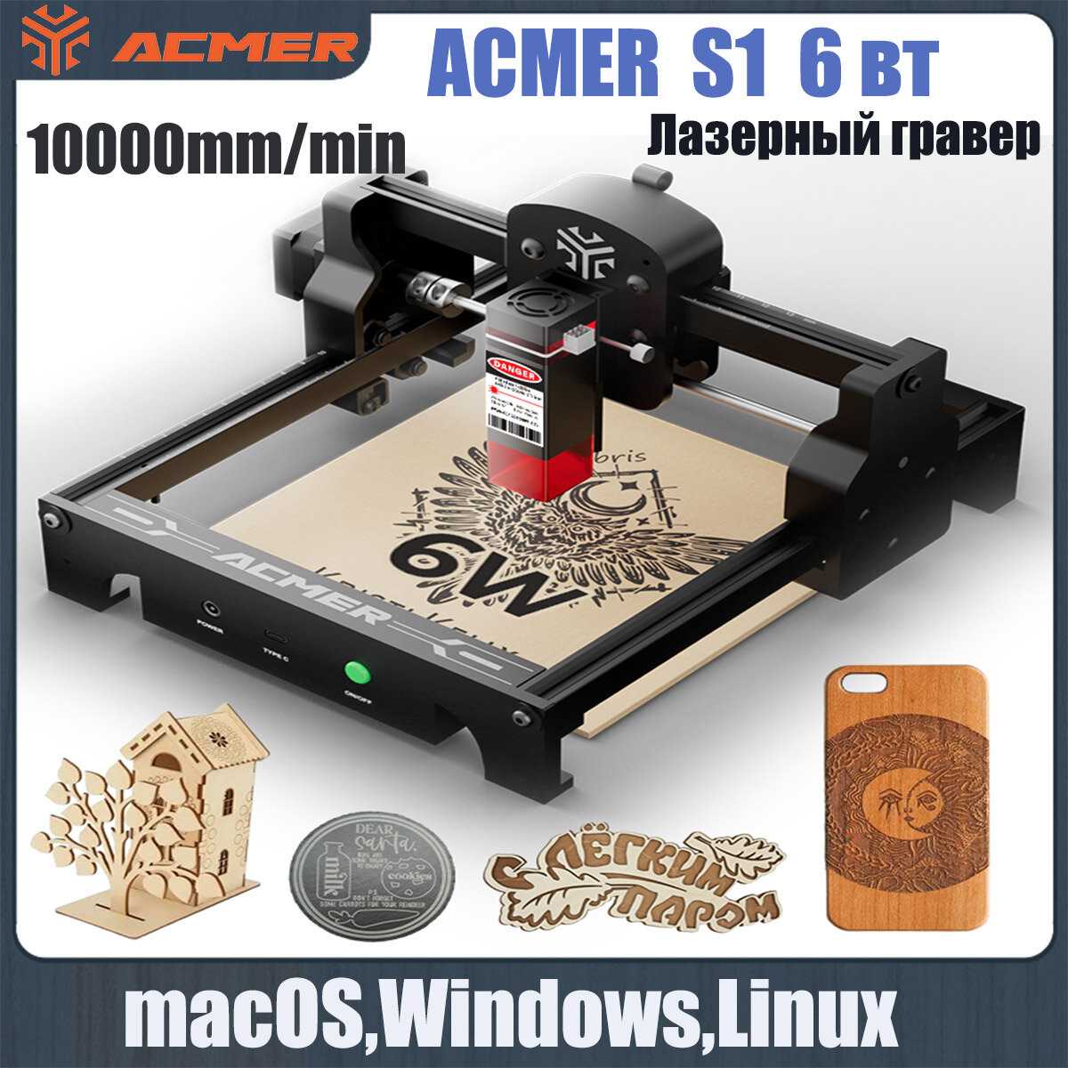 ACMER S1 [2.5 Вт]