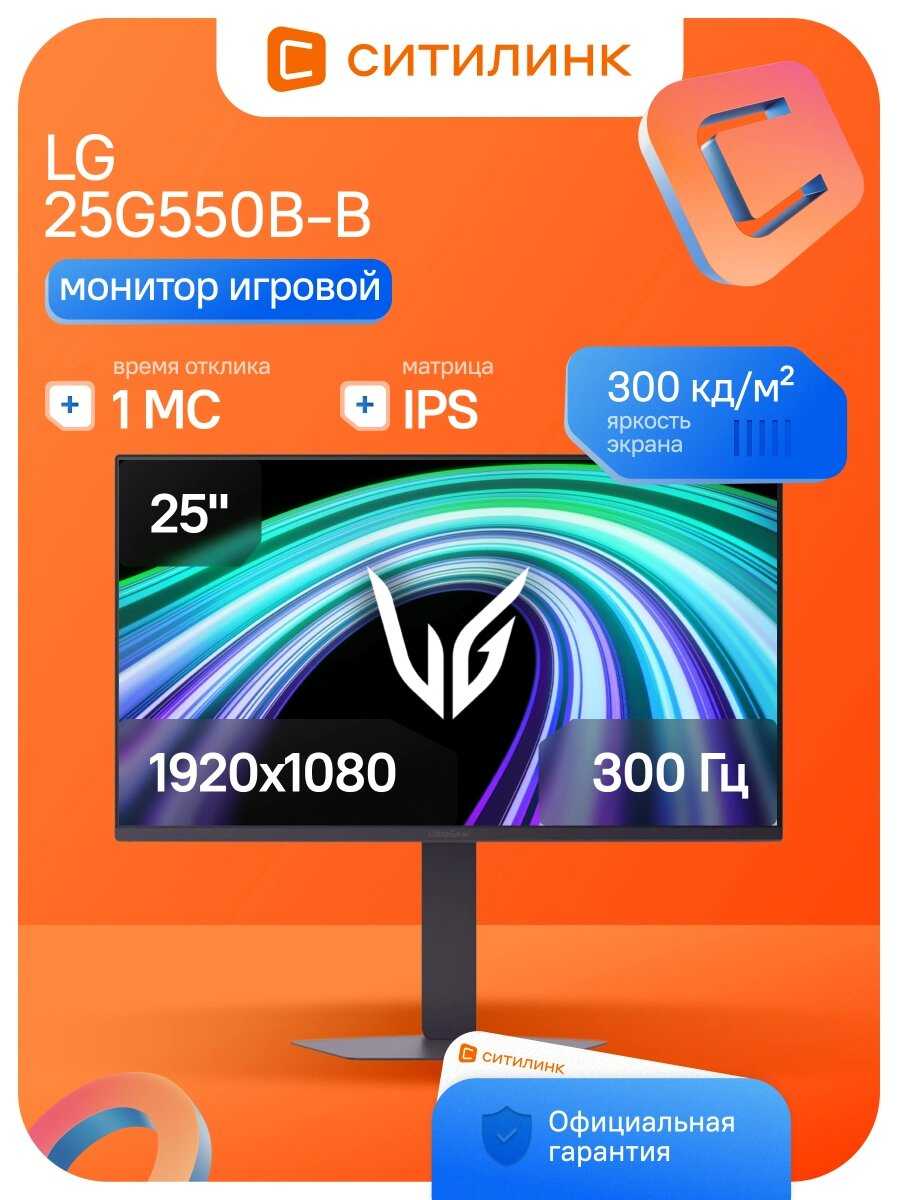LG UltraGear 25G550B