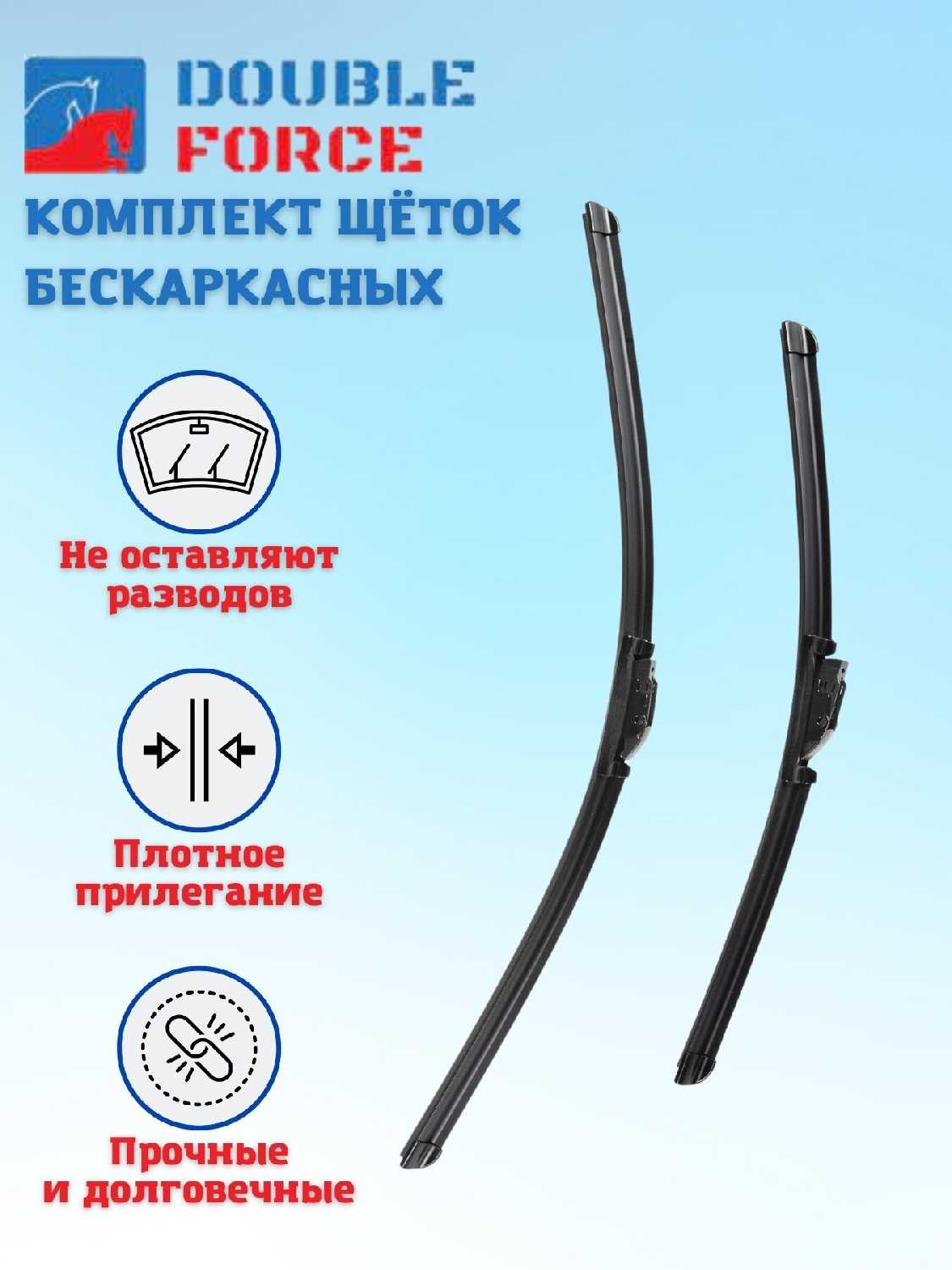 Double Force Дворники бескаркасные Haval F7x (Push Button19mm)