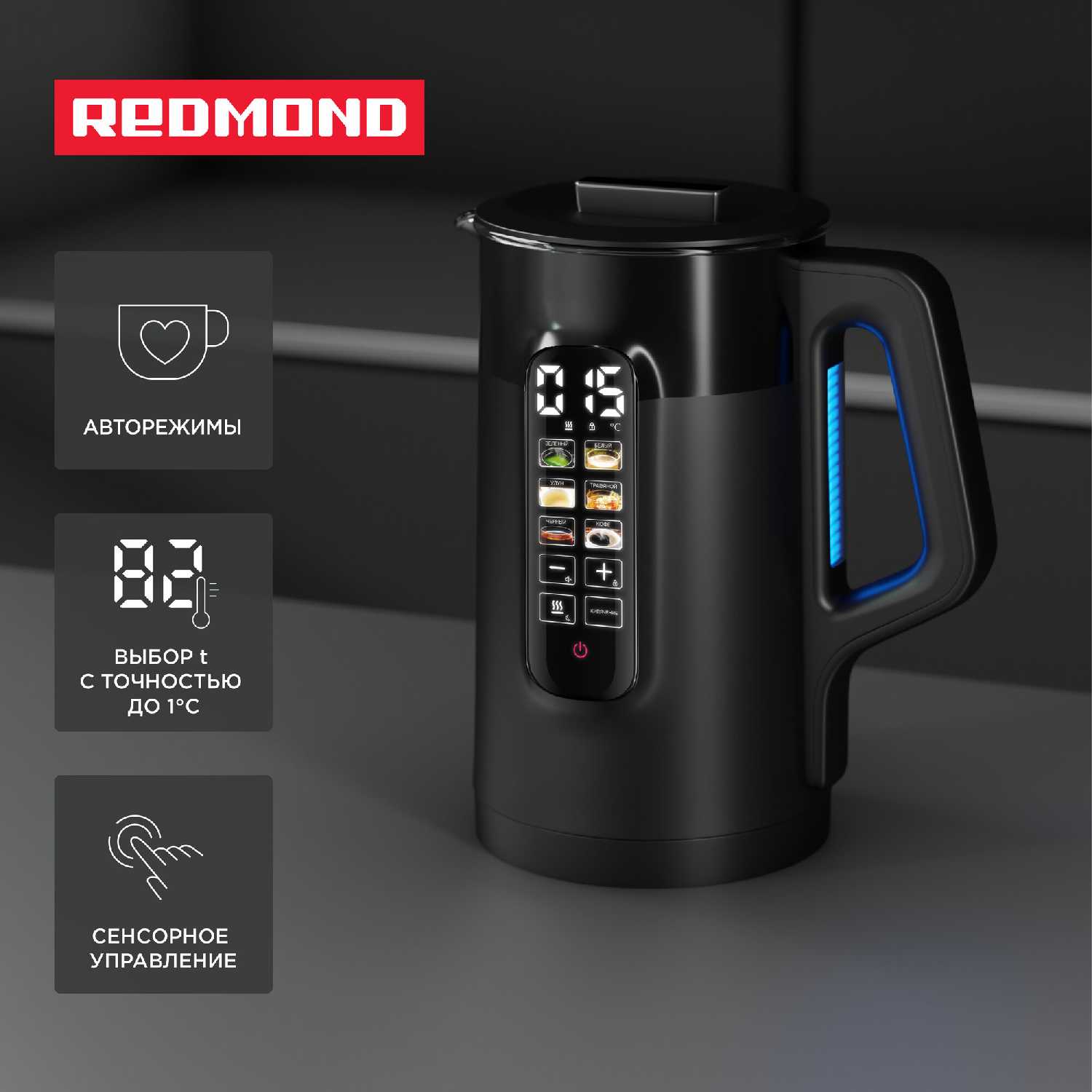 Redmond KG225, 1,5 л, сенсорный, 6 режимов нагрева, черный