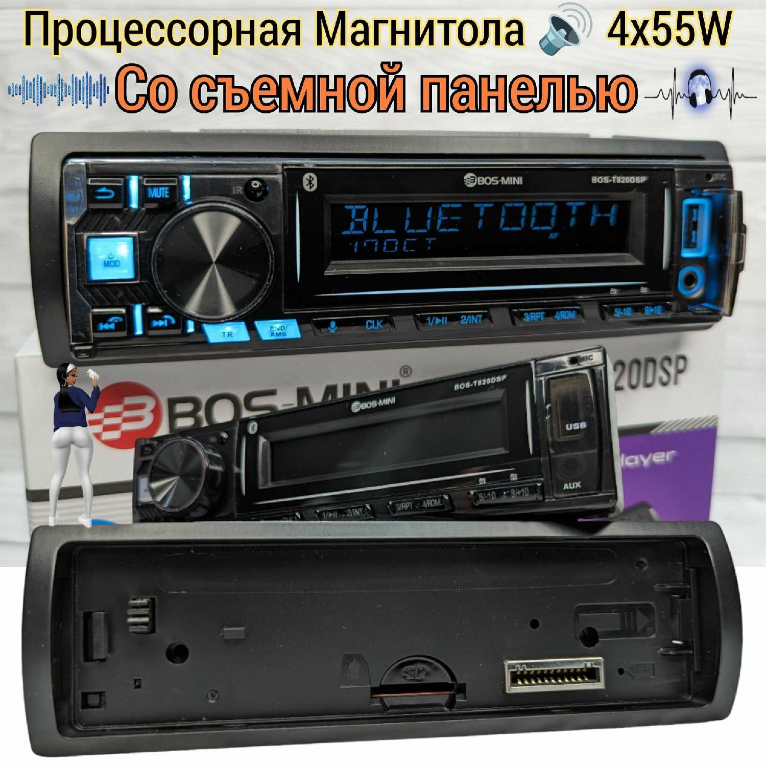 BOS-MINI 55W