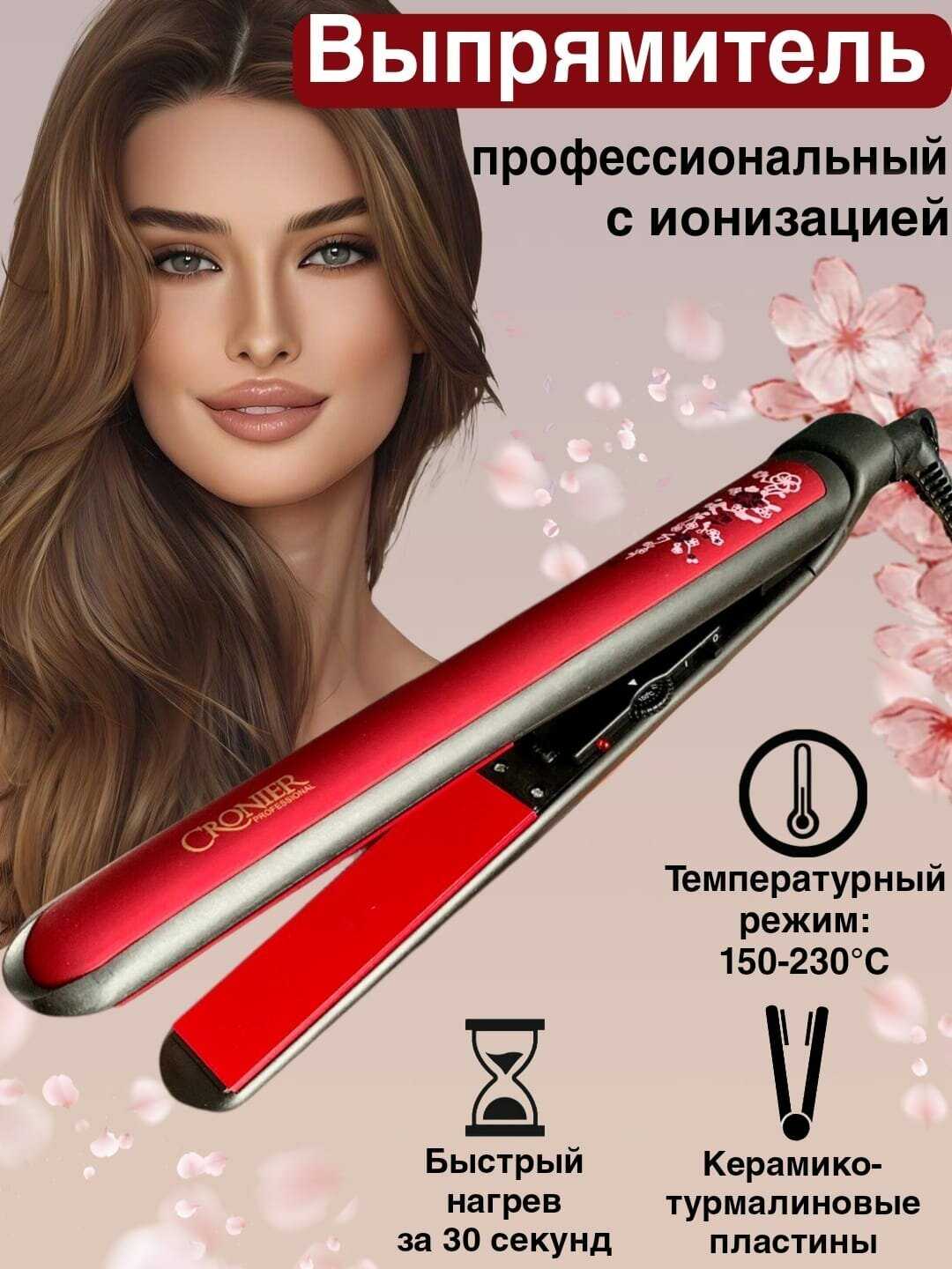 Cronier Выпрямитель утюжок для волос CRONIER