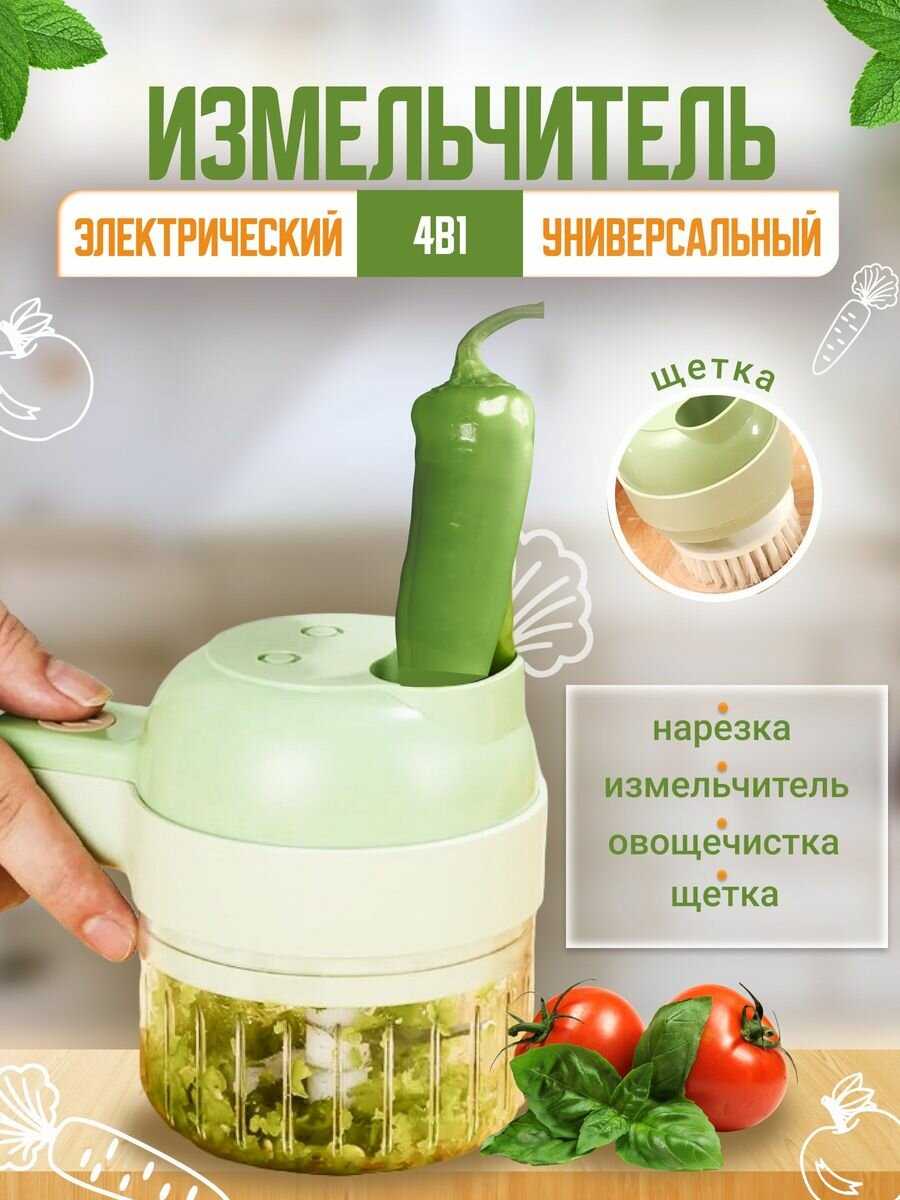 PodarkinDom Измельчитель кухонный электрический многофункциональный